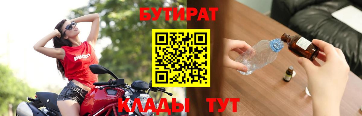 Лосино-Петровский  Бутират  Вход с VPN  БУТИРАТ 1.4BDO 