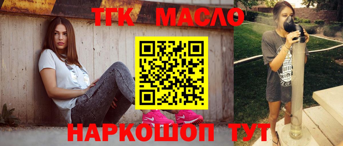 Лосино-Петровский  ТГК гашишное масло  Вход с VPN  ТГК вейп 